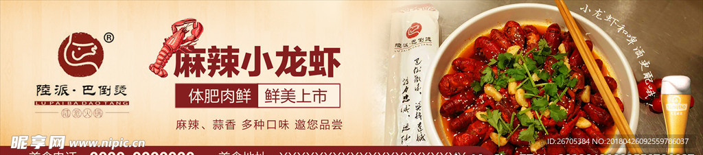 麻辣小龙虾banner