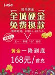 金店五一活动DM单页