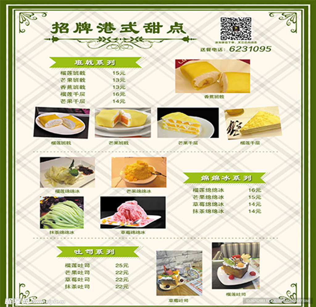 港式甜品