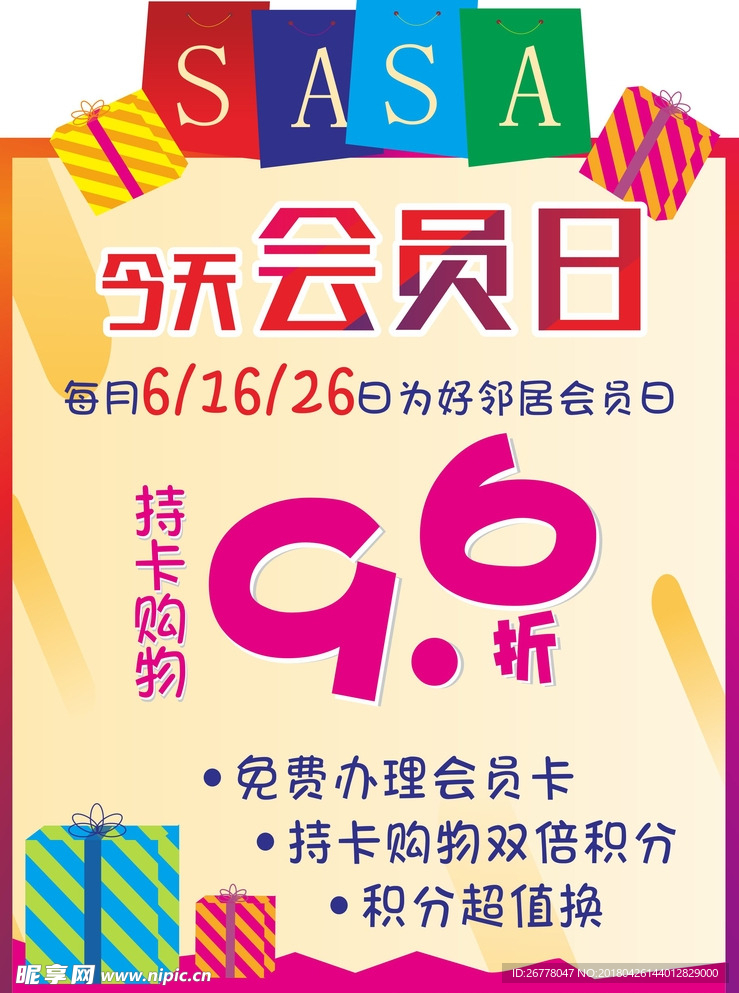 会员日