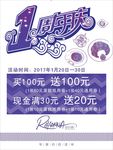 一周年庆