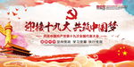十九大海报