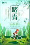 踏青海报