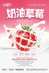奶油草莓海报