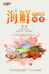 海鲜特惠海报
