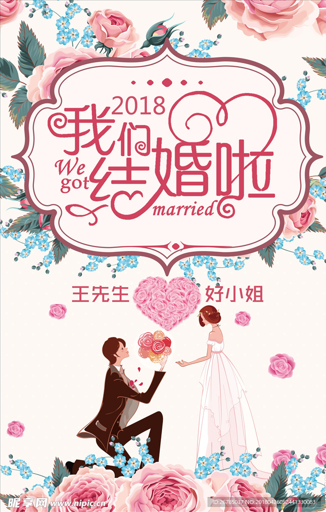 婚礼海报