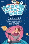 健身减肥海报