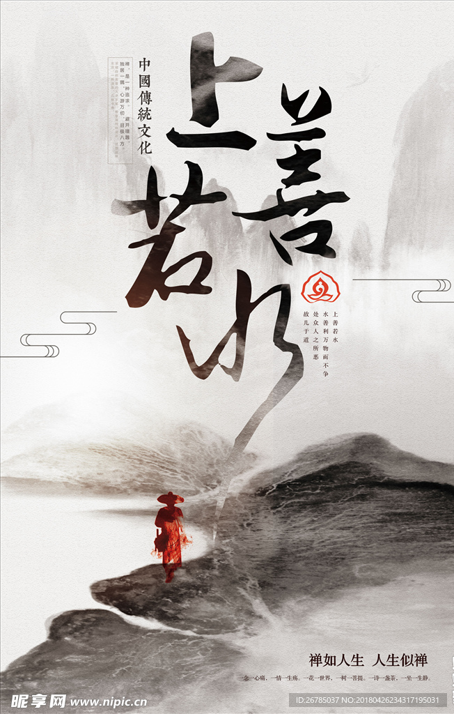 水墨海报