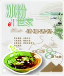 冰粉世家