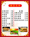 煎饼 菜单