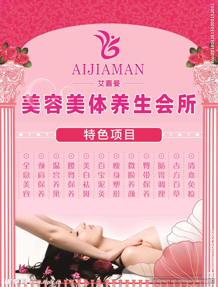 美容养生