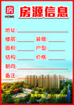 房源信息 A4宣传 房产中介