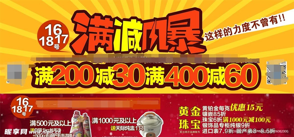 满减风暴
