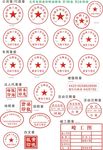 公司章专用章