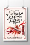 小龙虾海报