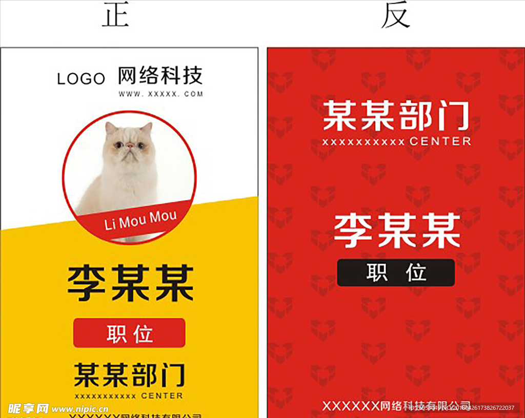 企业工作牌