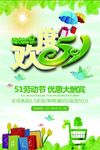 欢度五一