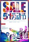五一劳动节