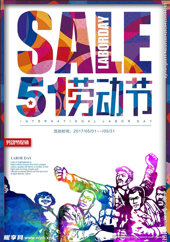 五一劳动节