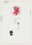 当夏天遇上荔枝