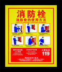 消防栓的使用方法