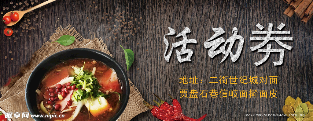 米线活动劵