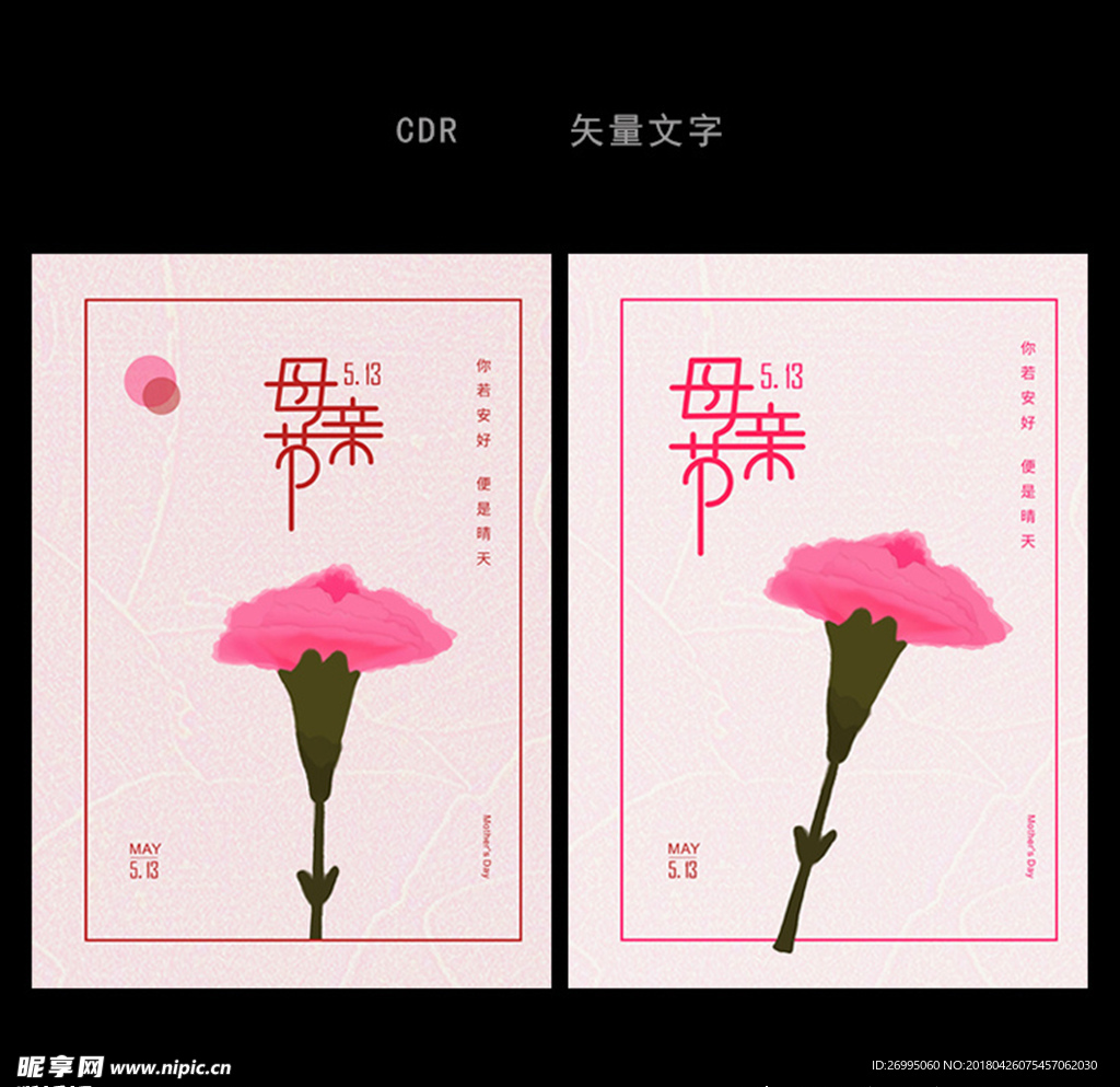 母亲节