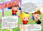春季运动会小报