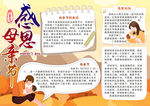 母亲节小报