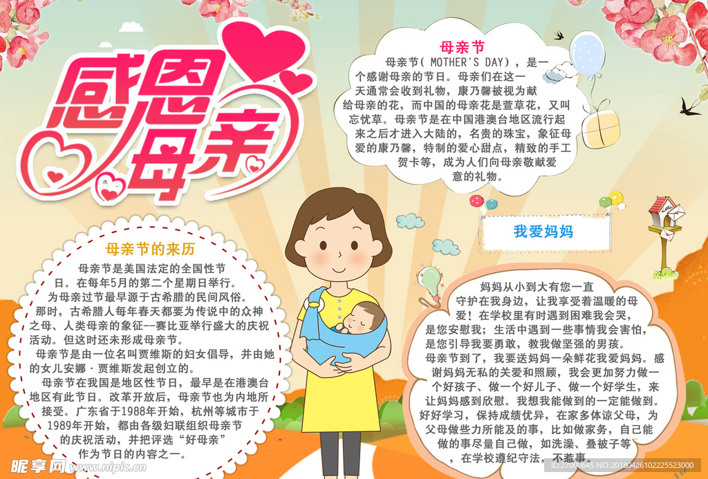 母亲节小报