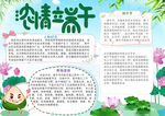 端午小报