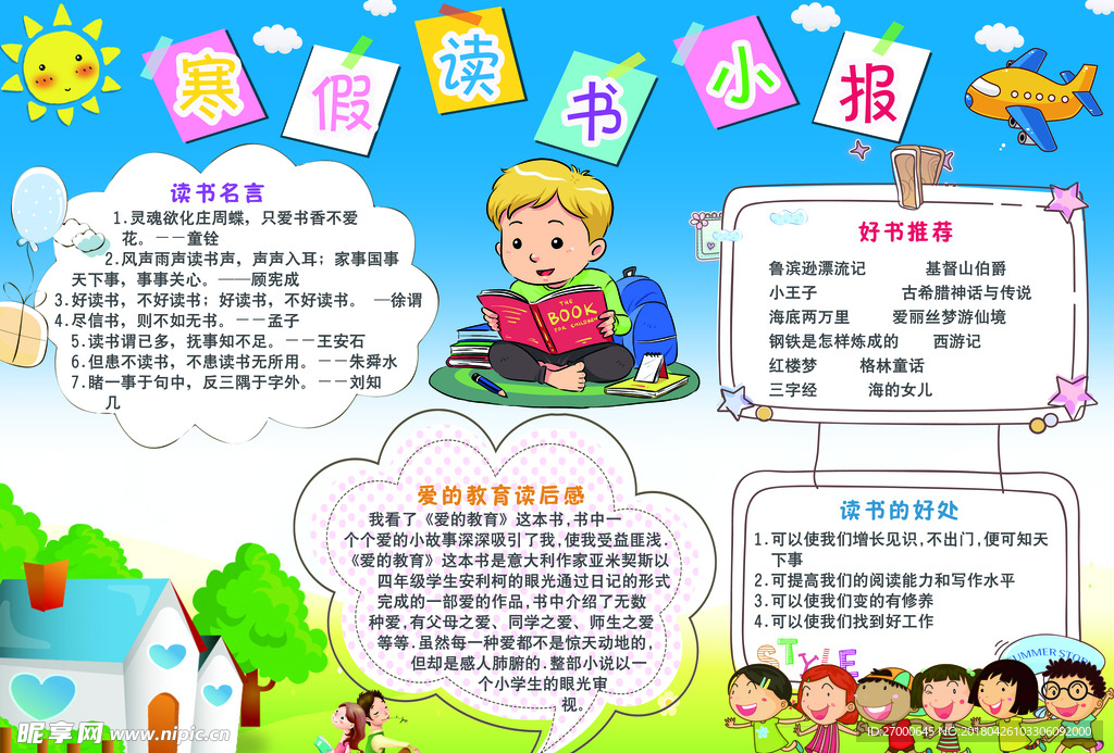 读书小报