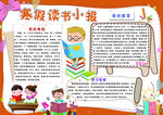 读书小报