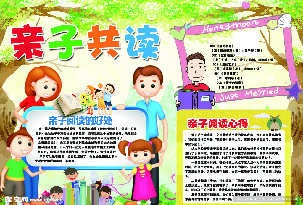 读书小报