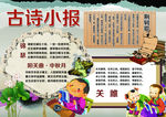 古诗小报