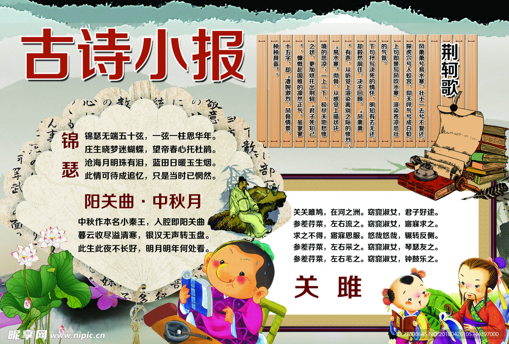 古诗小报