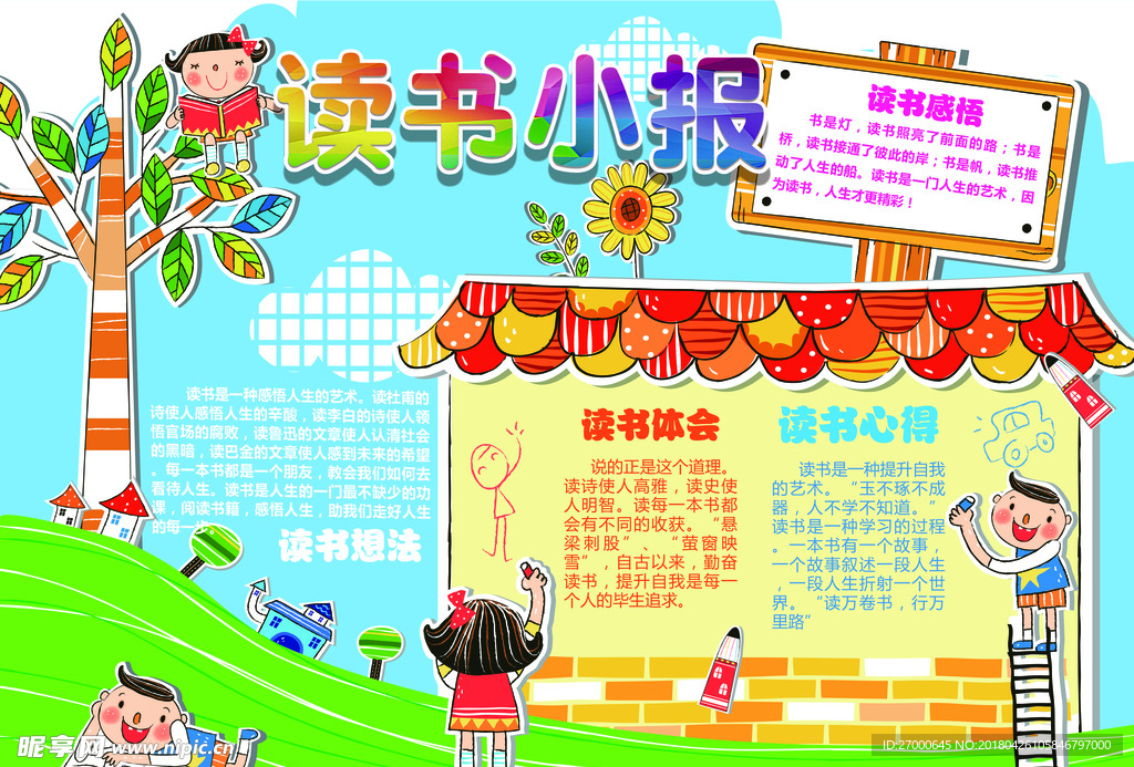 读书小报