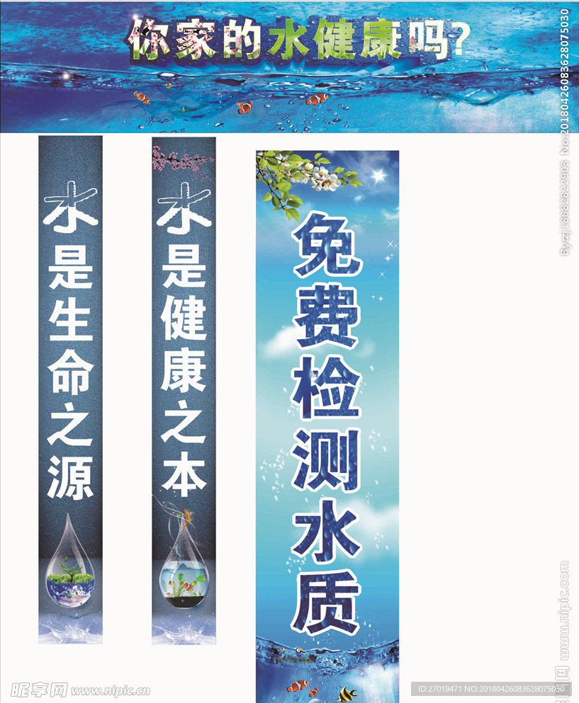 安全用水