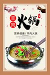 羊肉火锅