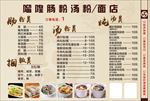 汤粉店海报