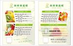 鲜果蔬吧
