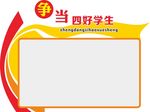学校 四好 学生 优秀 文化