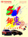五一钜惠订车有礼