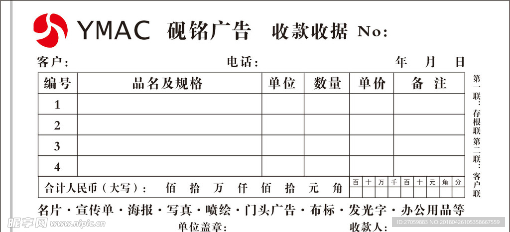 收款收据