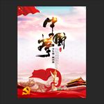 党建