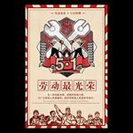 五一