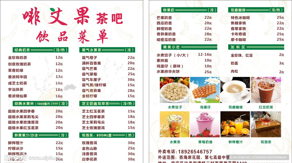 啡艾果外卖单