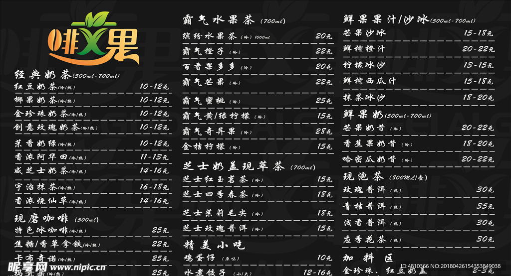 啡艾果饮品价格表