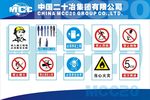 中国二十冶文明施工