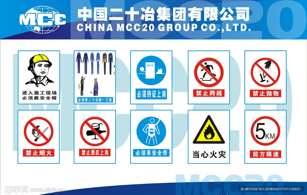 中国二十冶文明施工